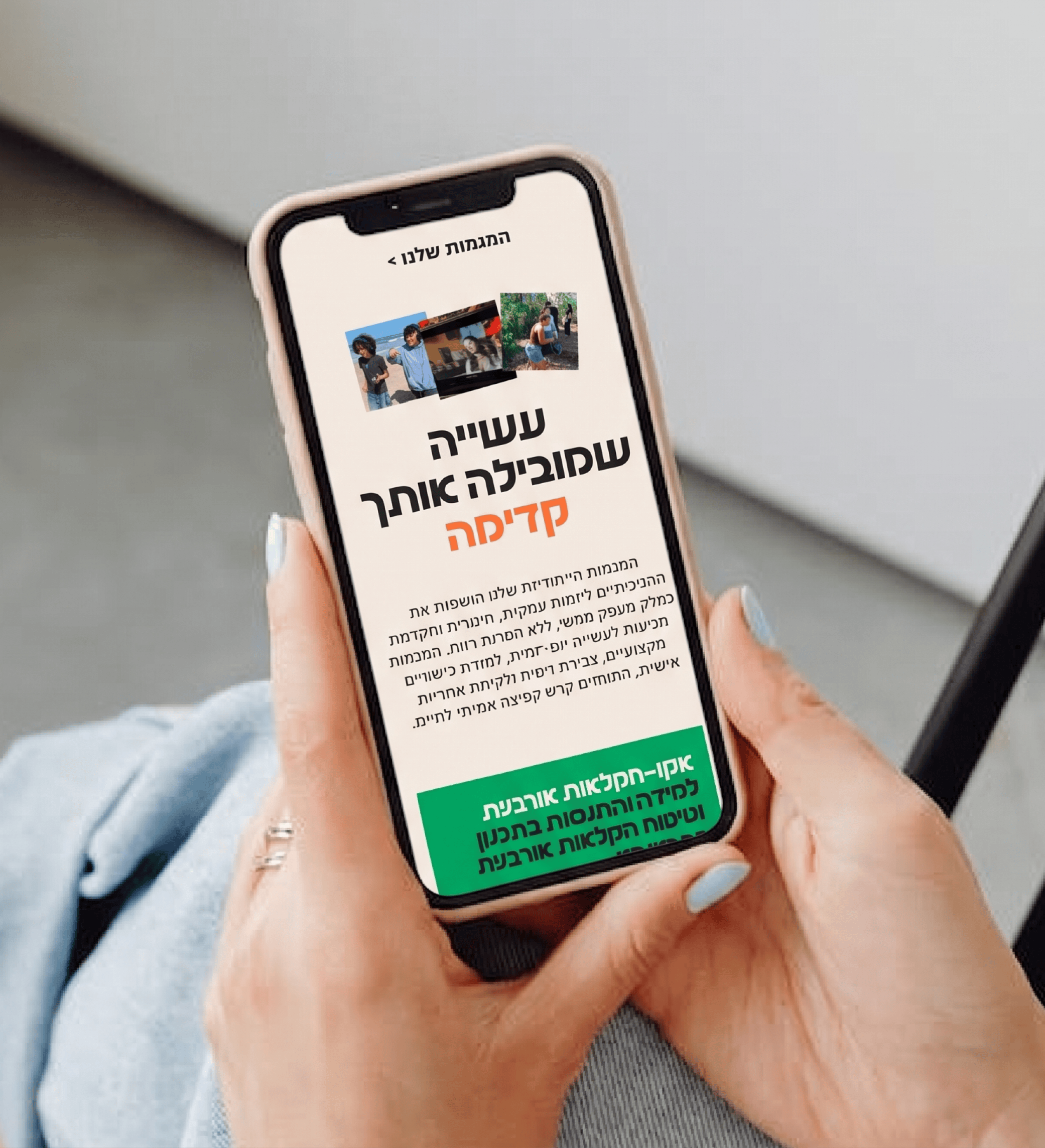 מוקאפ האתר בטלפון